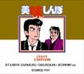 アンキモ！ 山岡士郎がキャラ崩壊…ファミコン『美味しんぼ』の“バカゲー”伝説【フジタのコラム】の画像001