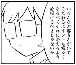 【無料漫画】他人にはわからない強いこだわり…対応も大変!?『本屋の堀ちゃん』(3) 14
