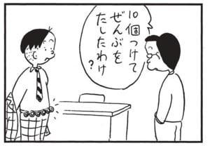 10個つけてぜんぶをたしたわけ?