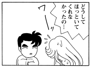 どうしてほっといてくれなかったの…