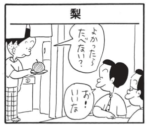 よかったらたべない? お!いいな