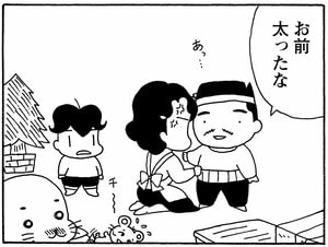 お前太ったな