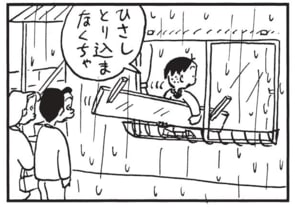 ひさしとり込まなくちゃ