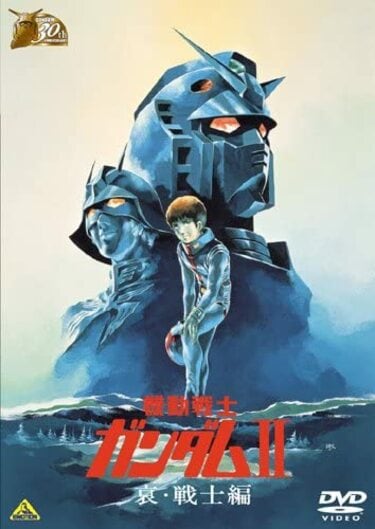 Yahoo!オークション - 映画 アニメ 台本 機動戦士ガンダムⅡ 哀