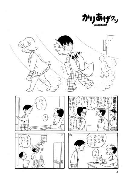 17冊「かりあげクン 」4コマ漫画 植田まさし www.sudouestprimeurs.fr