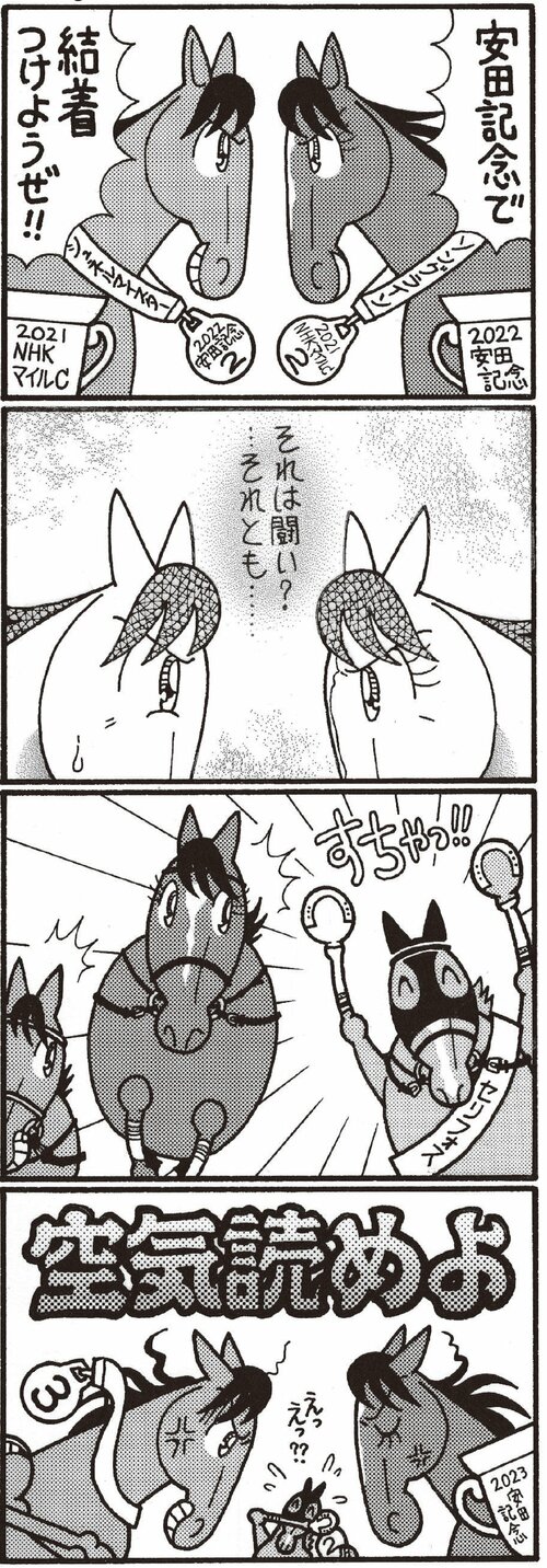 安田記念で決着つけようぜ!!