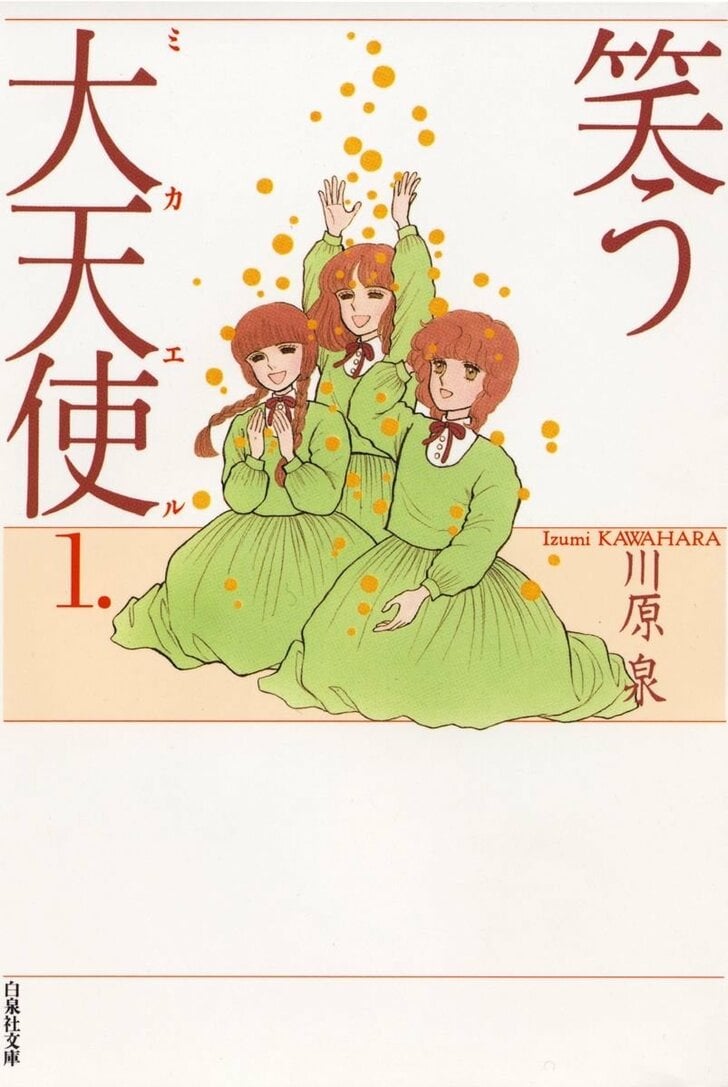 天才・川原泉の傑作『笑う大天使』が時代を超えて愛される理由　「庶民派女子高生」による切なさとほっこりが同居する感動ストーリーの画像