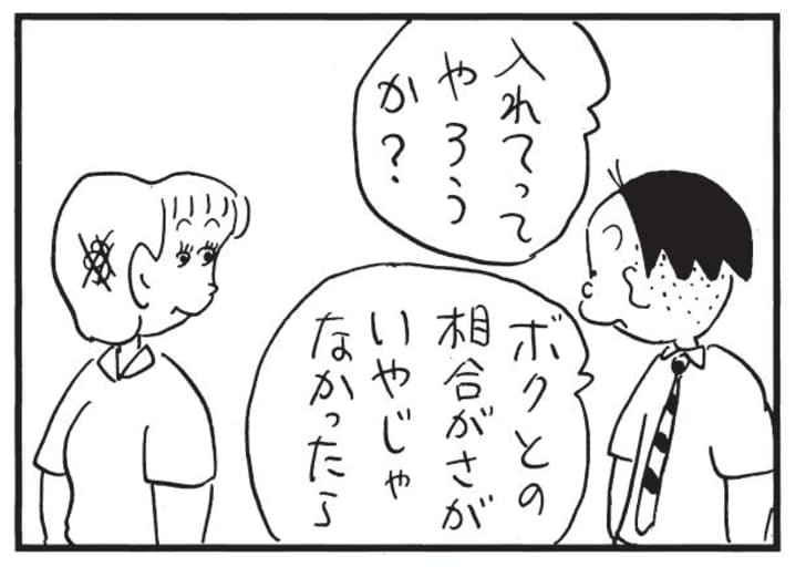 入れてってやろうか？　ボクとの相合がさが いやじゃなかったら