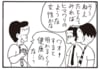 【無料漫画】かりあげクン（1984回）毎日2回配信！「見合い相手」期待して向かってみたら…／植田まさし 