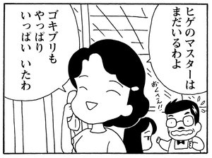 ヒゲのマスターはまだいるわよ　ゴキブリもやっぱりいっぱいいたわ