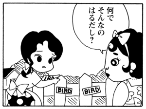【無料漫画】毎日配信!少年アシベ(201)飛べなくてもへっちゃら!?「飛べないギーコ」キュートな“ゴマちゃん”をめぐる名作4コマ/森下裕美 21