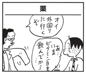 【無料漫画】かりあげクン(1698回)毎日配信!「弦楽器」「薬」ギターに憧れる社長にアドバイス?/植田まさし 5