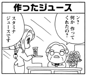 作ったジュース ン? 何か 作ってくれたの? スタミナジュースです