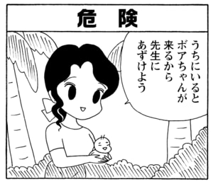 【無料漫画】毎日配信!少年アシベ(195)出先で遭遇して思わず…「逃げる姉」キュートな“ゴマちゃん”をめぐる名作4コマ/森下裕美 22