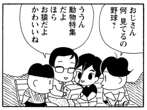 【無料漫画】毎日配信!少年アシベ(213)わざわざ変装したワケは?「私じゃない人」キュートな“ゴマちゃん”をめぐる名作4コマ/森下裕美 23
