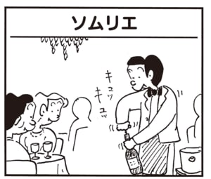【無料漫画】かりあげクン(2178回)毎日2回配信!「ソムリエ」プロ並みの嗅覚を披露!?/植田まさし 1