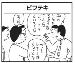 血のしたたるようなこんなビフテキくいてーなー ああ でもレアーはちょっとなー