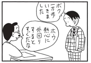 ボク一万歩いきました ホウ 熱心に外回りするとすぐだな