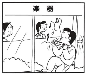 【無料漫画】かりあげクン(1533回)毎日配信!「楽器」「食事マナー」オカリナを魔改造…?/植田まさし 1