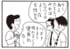 【無料漫画】かりあげクン（1984回）毎日2回配信！「見合い相手」期待して向かってみたら…／植田まさし