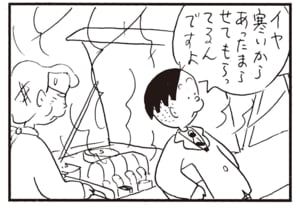 イヤ寒いからあったまらせてもらってるんですよ