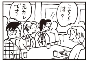 こちらは? 元カレです