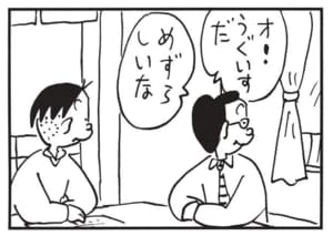 【無料漫画】かりあげクン(1480回)毎日配信!「けん玉」「握力計」手渡されたけん玉はとんでもないシロモノで…/植田まさし 14