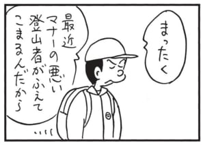 【無料漫画】かりあげクン（1691回）毎日配信！「お茶」「高山植物」いつもと違う出口の先にあったのは？／植田まさし 6