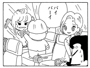 バイバーイ