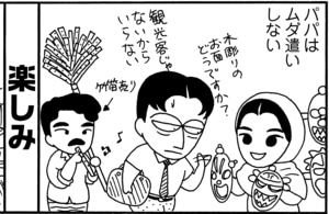 【無料漫画】毎日配信！少年アシベ（71）「ストレス」森下裕美／キュートなゴマフアザラシの“ゴマちゃん”をめぐる名作ギャグ4コマ 2
