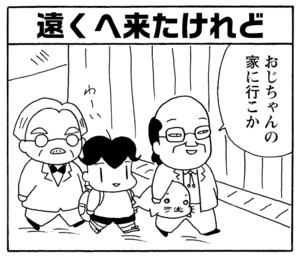 【無料漫画】毎日配信！少年アシベ（193）初めての一人旅…!?「旅立つアシベ」キュートな“ゴマちゃん”をめぐる名作4コマ／森下裕美 26