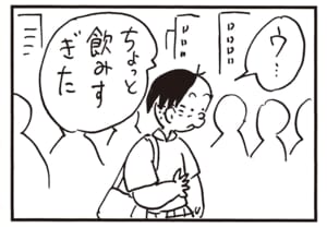ウ…ちょっと飲みすぎた