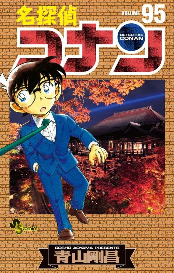 『名探偵コナン』黒ずくめの組織のボス「あの方」とは?判明している情報からその正体を考察の画像