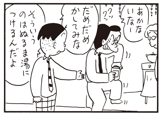 あかないなー だめだめかしてみな そういうのはぬるま湯につけるんだよ