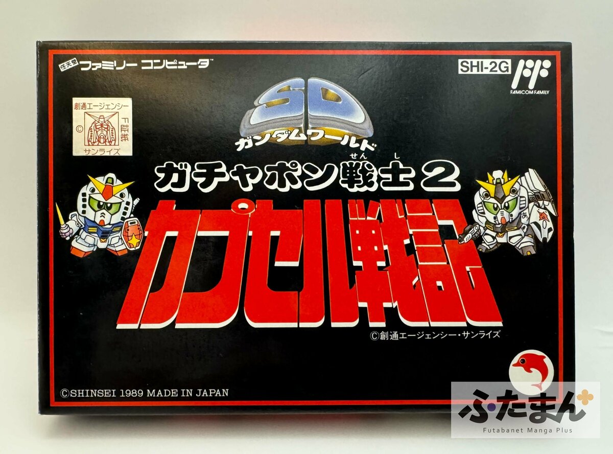 2ページ目) ファミコン『SDガンダムワールド ガチャポン戦士2