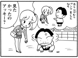 見たかったのアッキー？