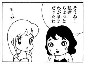 そうね…私達ちょっとわがままだったわ