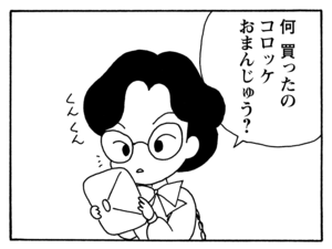 何買ったのコロッケおまんじゅう？