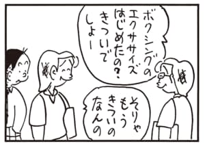 ボクシングのエクササイズはじめたの?きついでしょー そりゃもうきついのなんの