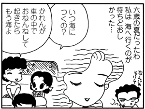 【無料漫画】毎日配信！少年アシベ（66）「二人の海」森下裕美／キュートなゴマフアザラシの“ゴマちゃん”をめぐる名作ギャグ4コマ 3