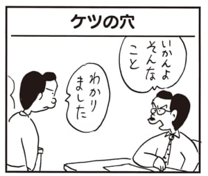 いかんよそんなこと　わかりました