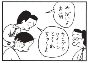 【無料漫画】かりあげクン(1498回)毎日配信!「プラスとマイナス」「病院で」新しい電池のはずなのに使えない!?/植田まさし 14