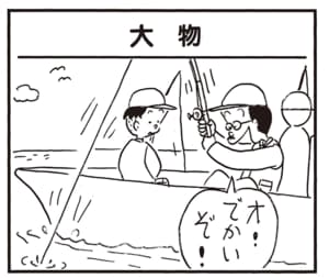 オ!でかいぞ!