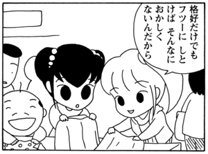 【無料漫画】毎日配信！少年アシベ（37）「イエティが来る」森下裕美／キュートなゴマフアザラシの“ゴマちゃん”をめぐる名作ギャグ4コマ 8