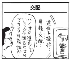 【無料漫画】かりあげクン(1452回)毎日配信!「バックミラー」「タオル」車の“後ろに乗る”と言ったワケは?/植田まさし 13