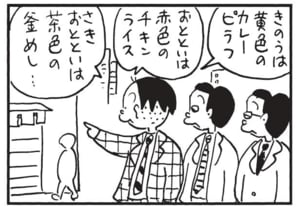 【無料漫画】かりあげクン（1510回）毎日配信！「ライバル」「ワイン」社長同士の会話を盗み聞きして…／植田まさし 16