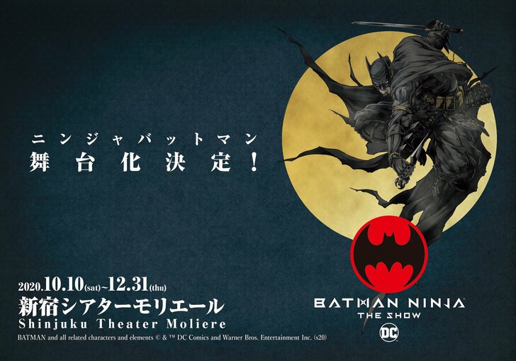 中島かずき×神風動画のアニメ映画「ニンジャバットマン」が舞台化決定！の画像