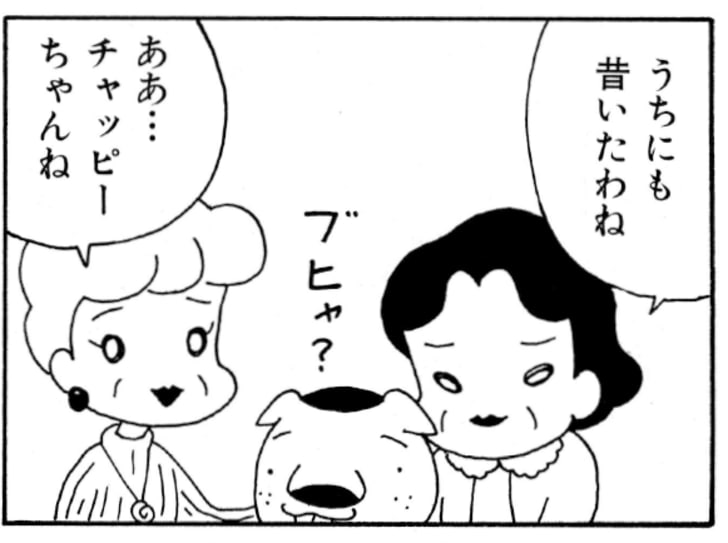 うちにも昔いたわね　ああ…チャッピーちゃんね