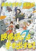 浅草みどり役・伊藤沙莉が語る『映像研には手を出すな！』の魅力「これが湯浅監督作品か！」の画像002