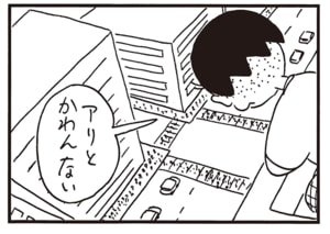 アリとかわんない